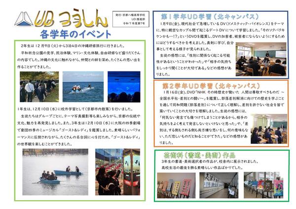 UDつうしん　第７号_000001.jpg