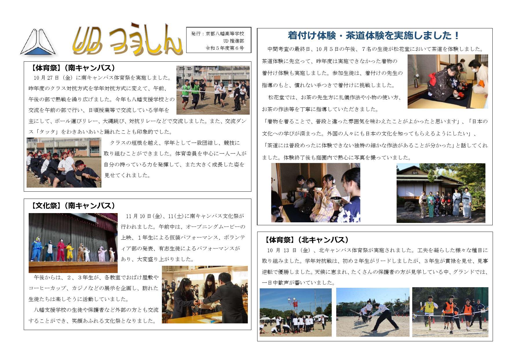 https://www.kyoto-be.ne.jp/kyotoyawata-hs/mt/information/images/231129_UDtuusin_6_1.jpg
