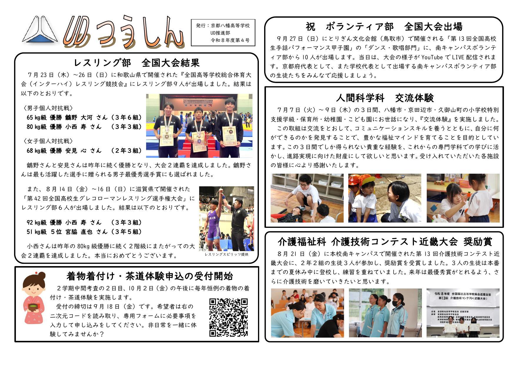 https://www.kyoto-be.ne.jp/kyotoyawata-hs/mt/information/images/260831_UDtuusin_4_1.jpg