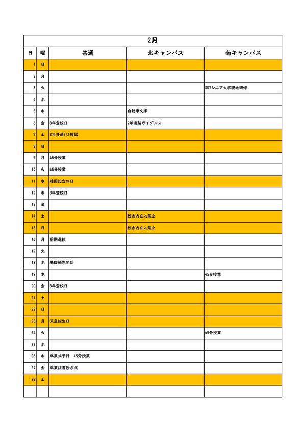 ２月月間予定.jpg