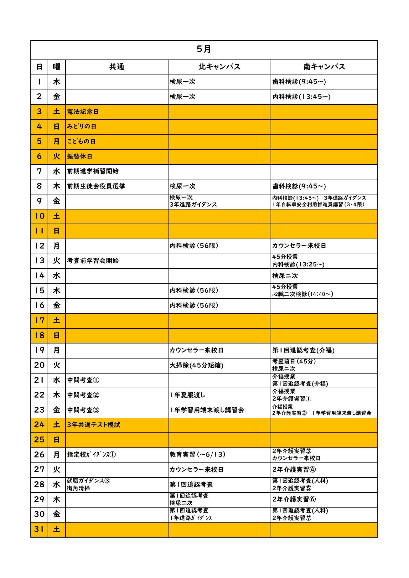 https://www.kyoto-be.ne.jp/kyotoyawata-hs/mt/school_life/images/250425_schedule_5.jpg
