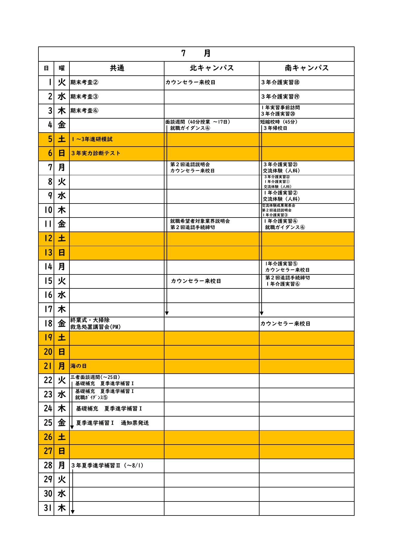 https://www.kyoto-be.ne.jp/kyotoyawata-hs/mt/school_life/images/250627_schedule_7.jpg