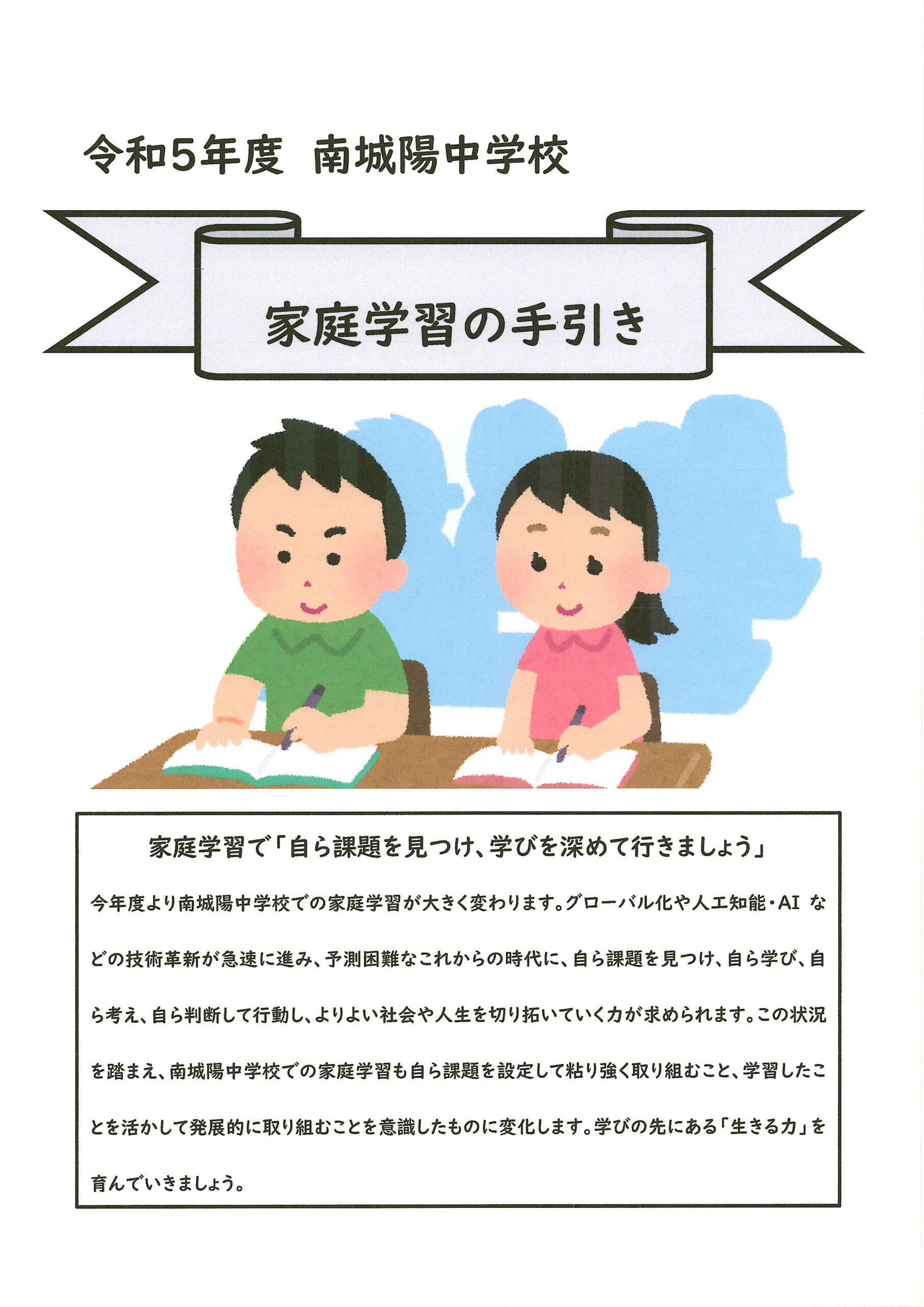 家庭学習の手引き | 城陽市立南城陽中学校