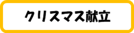 12月19日（金）