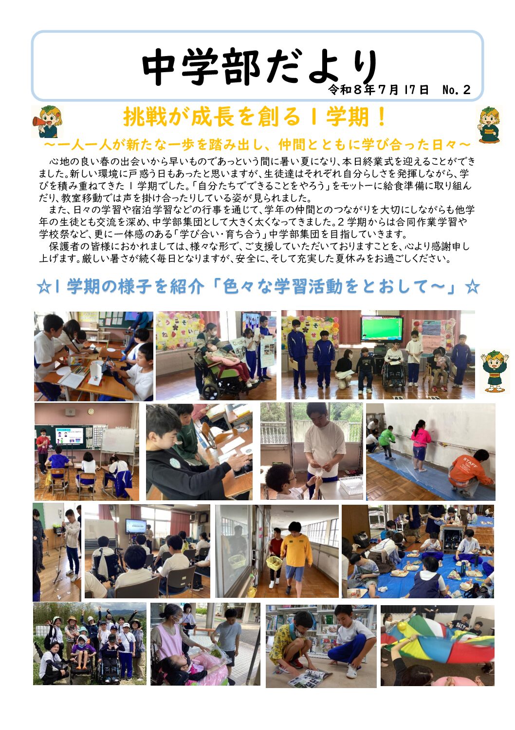 京都 府立 南山城 支援 学校