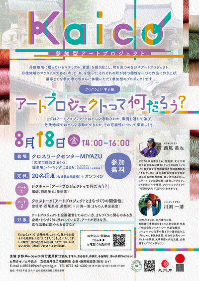 8月14日アートプロジェクト説明会.jpg