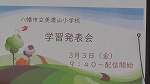 「学習発表会（ライブ配信）」