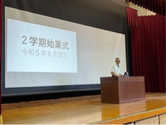 「2学期スタート！」