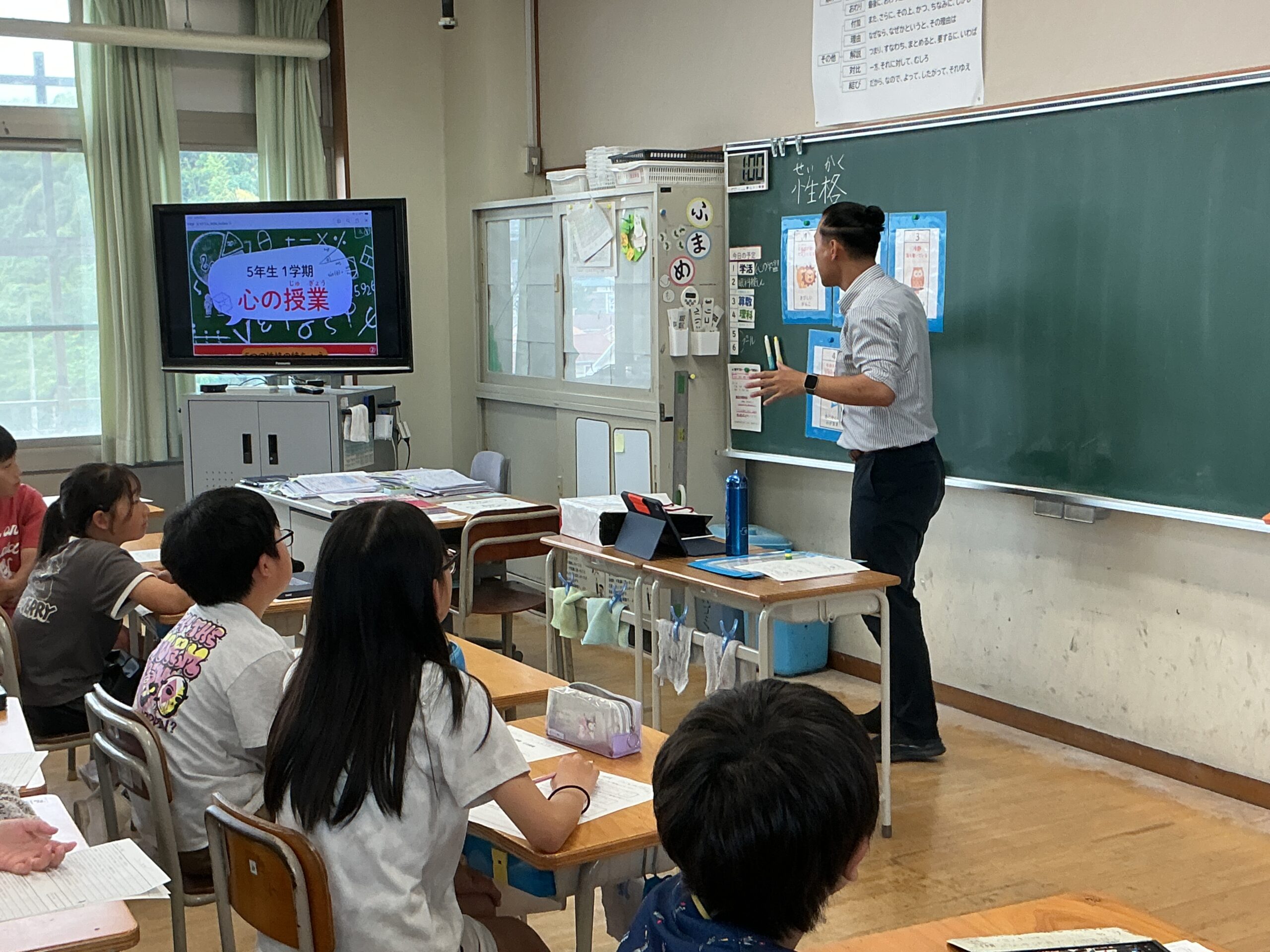 5年生の心理授業
