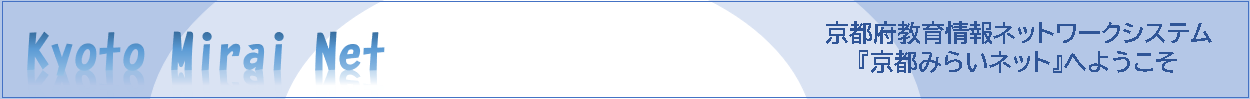 京都みらいネット事務局