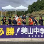口丹駅伝参加