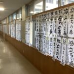 校内書き初め展