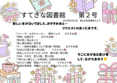 図書館だより第2号HP用　PNG.png