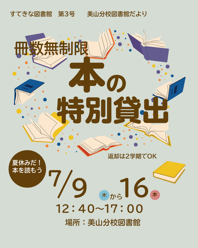 R8年図書館だより第3号PNG.png