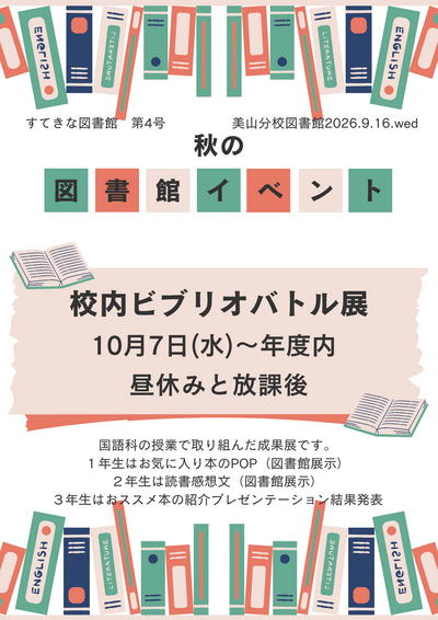 R8年図書館だより第4号PNG.png