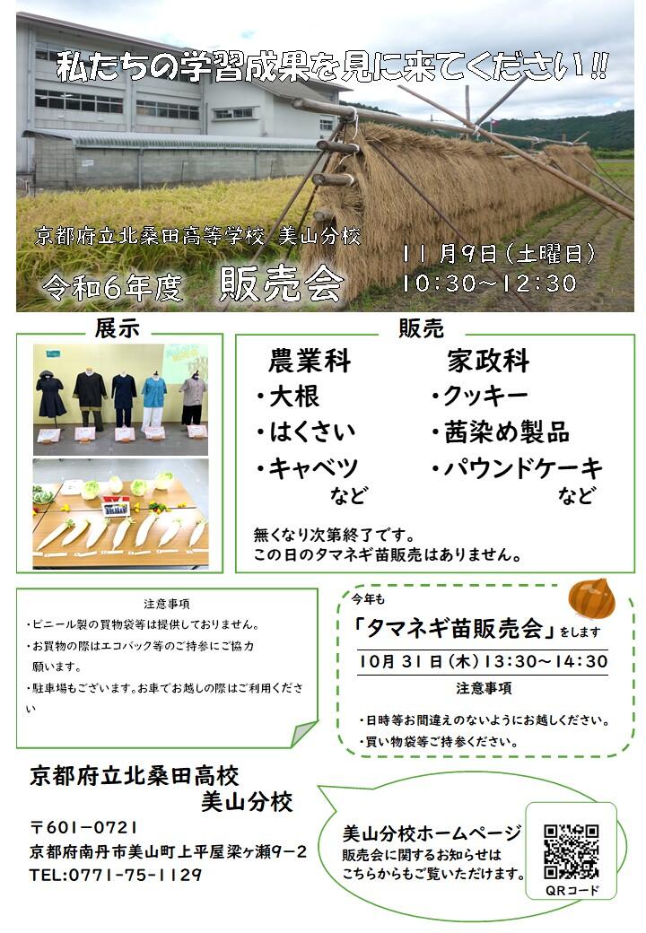 https://www.kyoto-be.ne.jp/miyama-kitakuwada-hs/mt/images/b3ce7fe81f3e7feaadf6674f2a0f23c83bfd8e2a.jpg