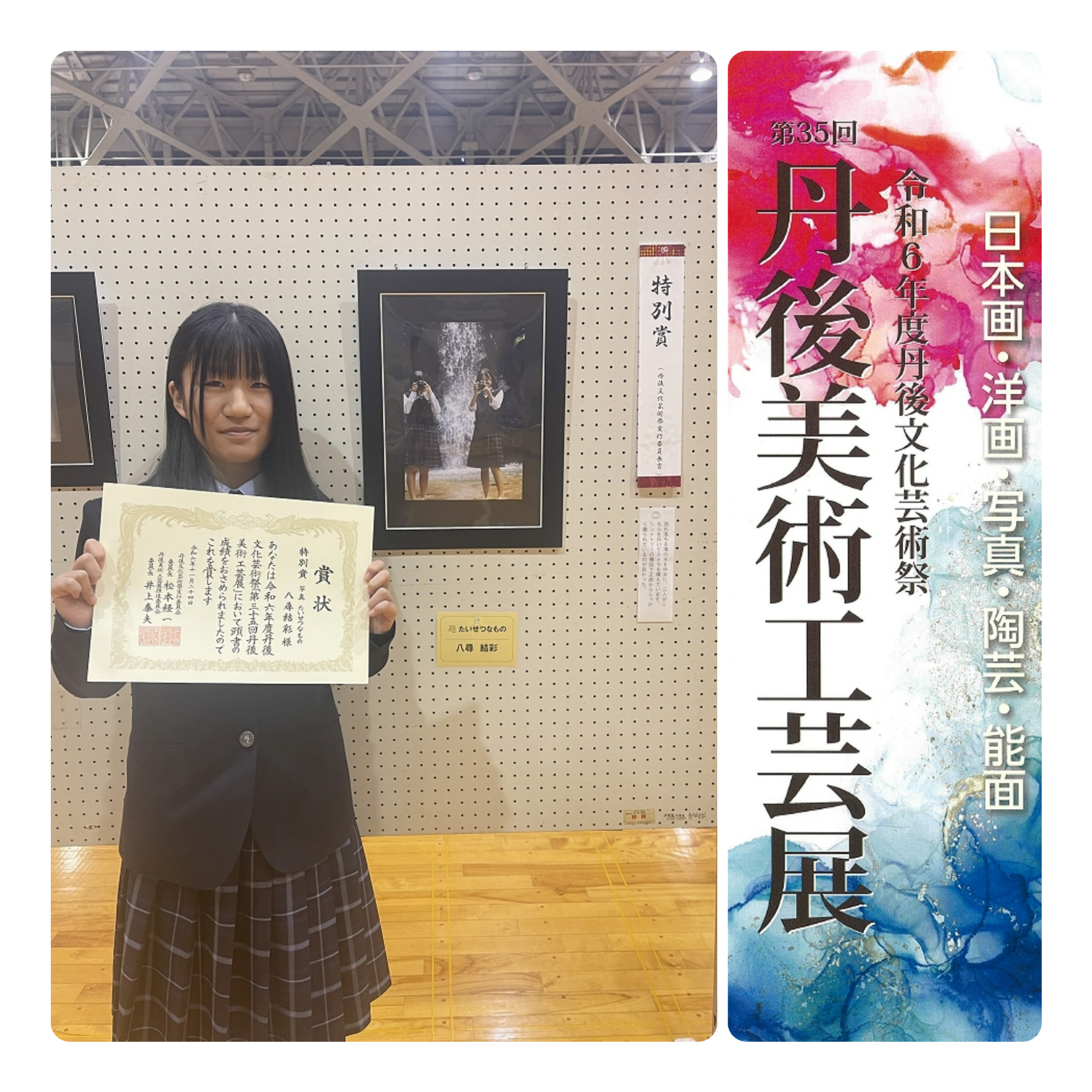 丹後美術工芸展表彰式.png