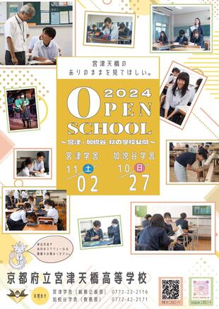 R6 オープンスクール案内（表）_page-0001.jpg