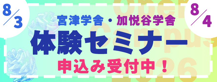 体験セミナー.png