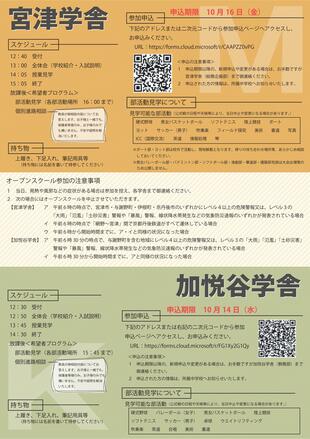 ◆R8 オープンスクール案内(裏)決定版.jpg