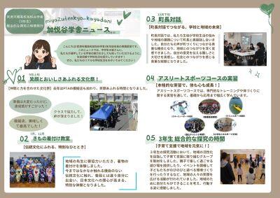 ★加悦谷学舎ニュース最終版.jpg