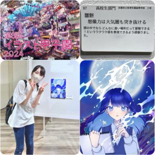 イラスト甲子園HP用.png