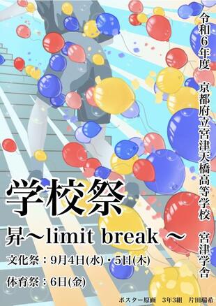 学校祭ポスター.jpg