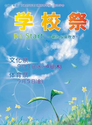 学校祭ポスター.JPG