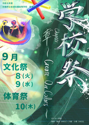 R8_学校祭ポスター.jpg