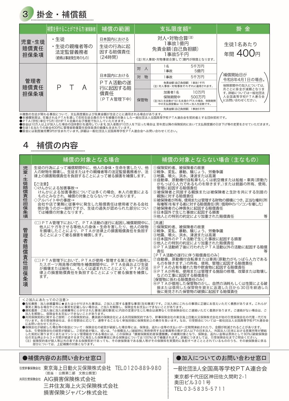 令和8年度加入者票 (HP3).jpg
