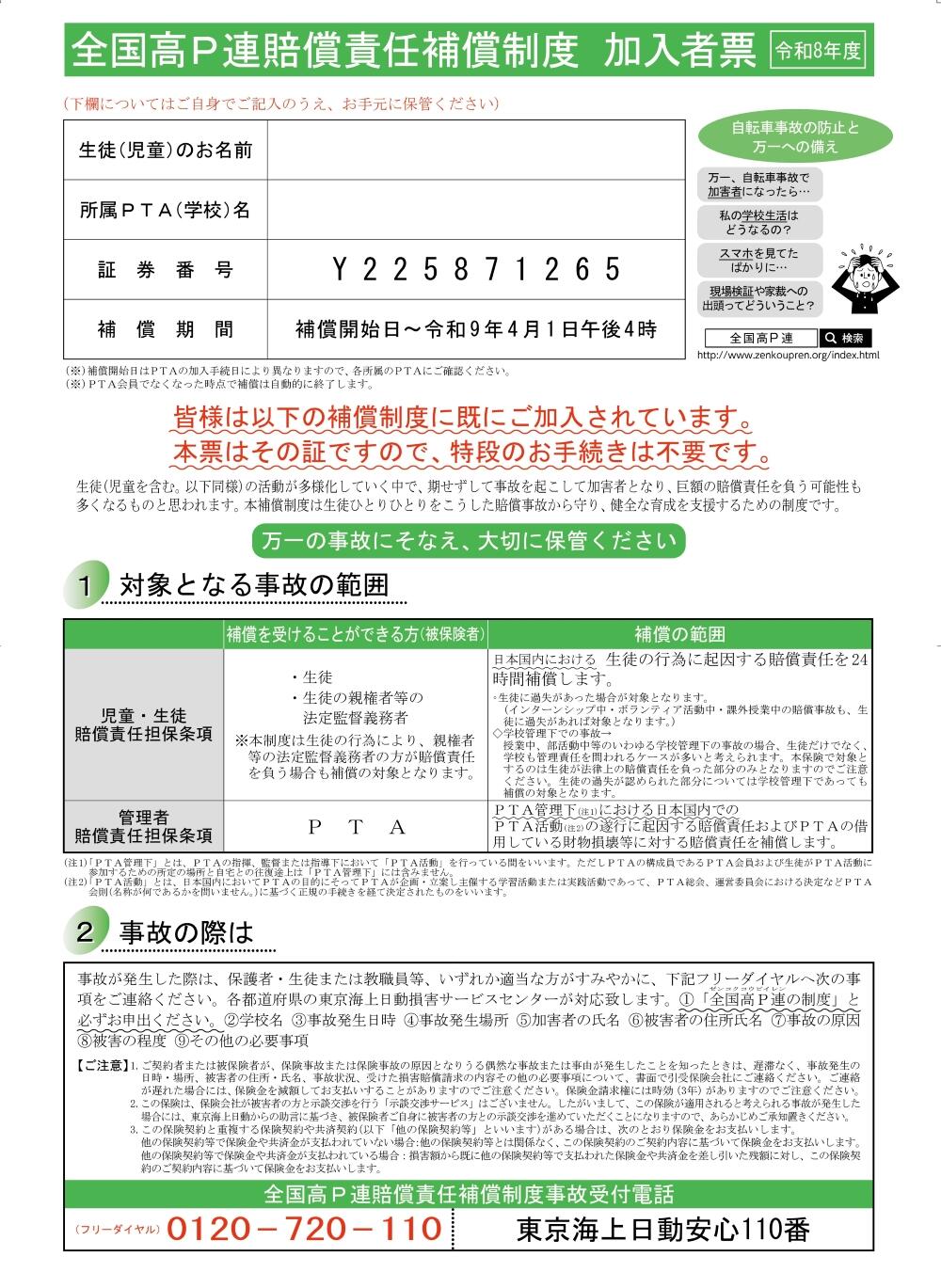 賠償責任補償　加入者票(HP).jpg