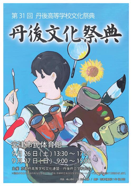 R8丹文祭ポスターA3.jpg