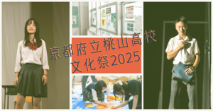 2025文化祭サムネ.png