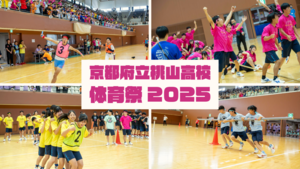 2025体育祭サムネ.pngのサムネイル画像