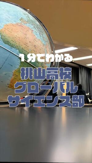 2026GS部サムネ.jpg