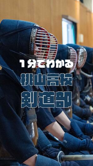 2026剣道部サムネ.jpg