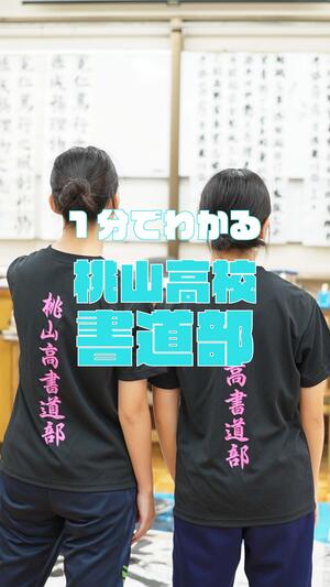 2026書道部サムネ.jpg