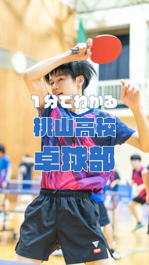 2026卓球部サムネ.jpg