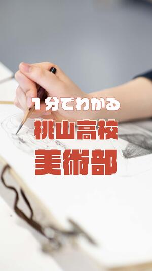 2026美術部サムネ.jpg