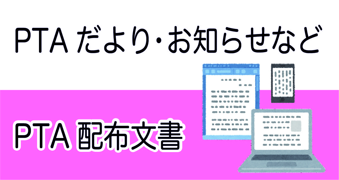 広報誌すまいる166号」040218 | 京都府立向日が丘支援学校