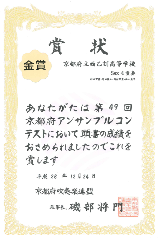 H28アンコン賞状.png