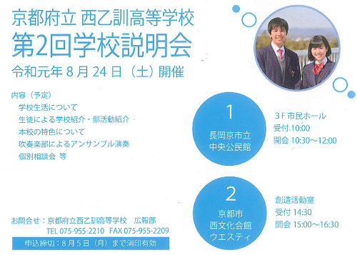 第2回学校説明会案内表紙.png