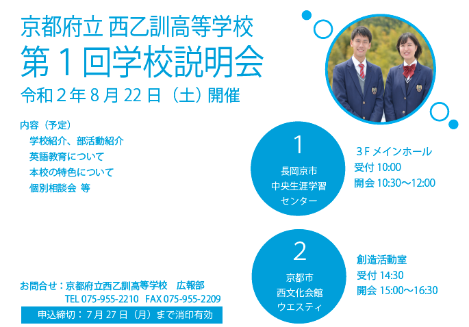 第1回学校説明会申込（１）.png