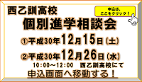 12月個別進学相談会WEBボタン200.png