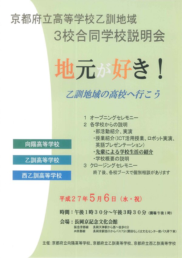 150506-setsumeikai.png