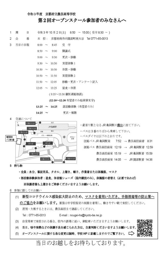 第2回オープンスクール参加者用案内.jpg