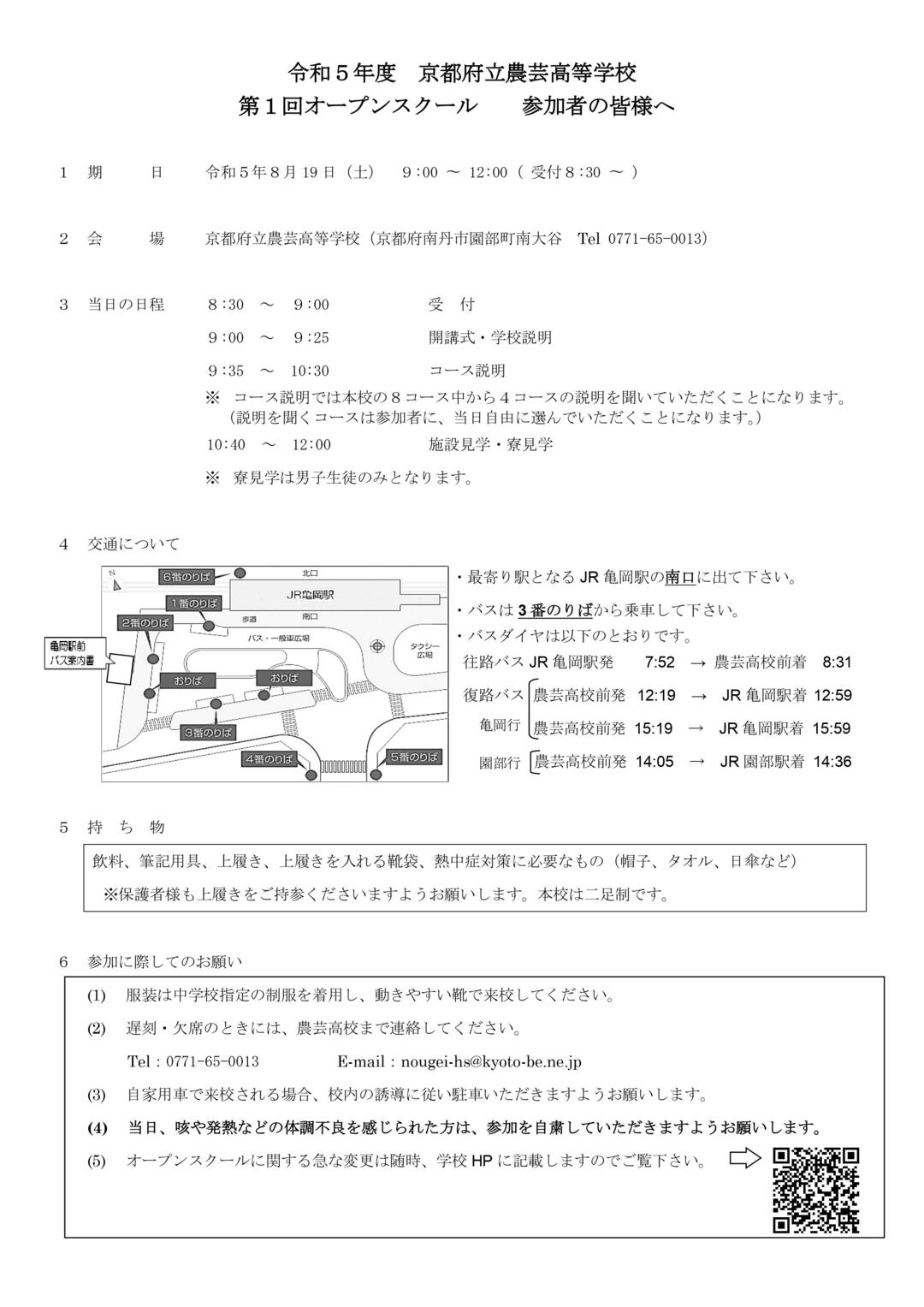 R5第１回OS参加者のみなさまへ.jpg