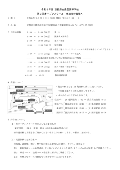 第２回オープンスクール  参加者の皆様へ-1.png