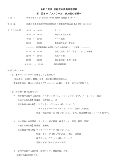 R6第1回OS参加者のみなさまへ-1.png