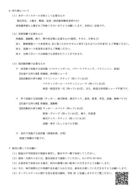 【農芸高校】第２回OS参加者のみなさまへ ２.png